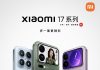 Xiaomi 17 Series Debuts: Compact Flagship, Dual-Screen Pro Models, and Smart Ecosystem Vision